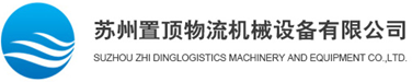 升降機_升降平台_液壓（yā）升降貨梯廠家-蘇州91麻豆国产福利品精升降機有限公司